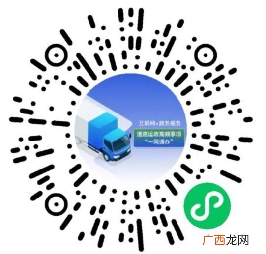道路运政一网通办小程序入口