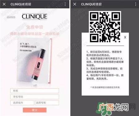 倩碧水磁场爆珠凝露试用装怎么领取_体验装怎么领