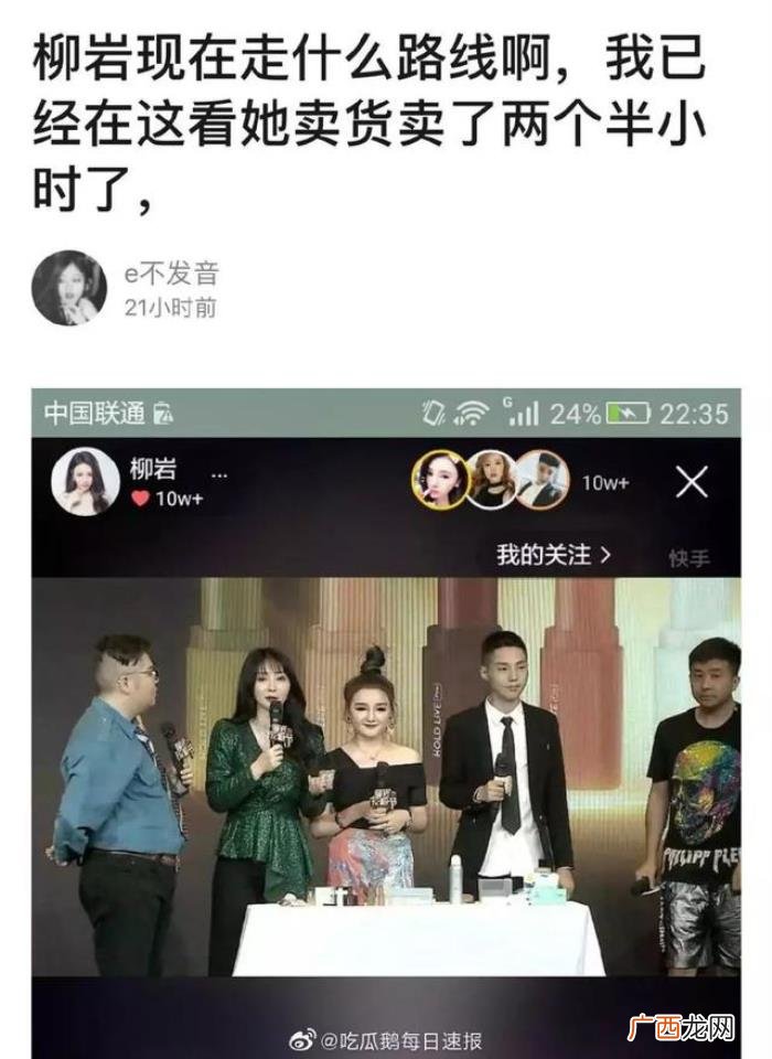 柳岩被排挤,柳岩被娱乐圈排挤沦落到上直播带货