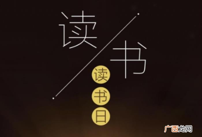 4.23世界读书日朋友圈说说 朋友圈发看书的配文字