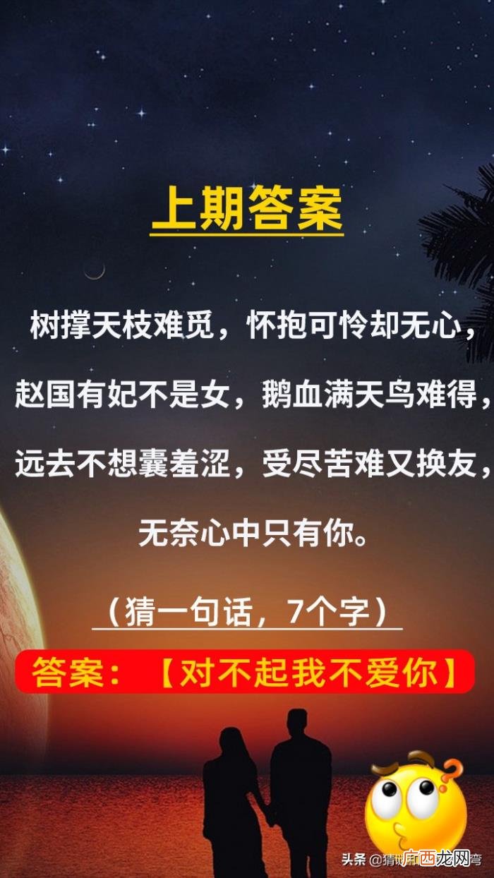4字谜语可以表白用 撩人的谜语