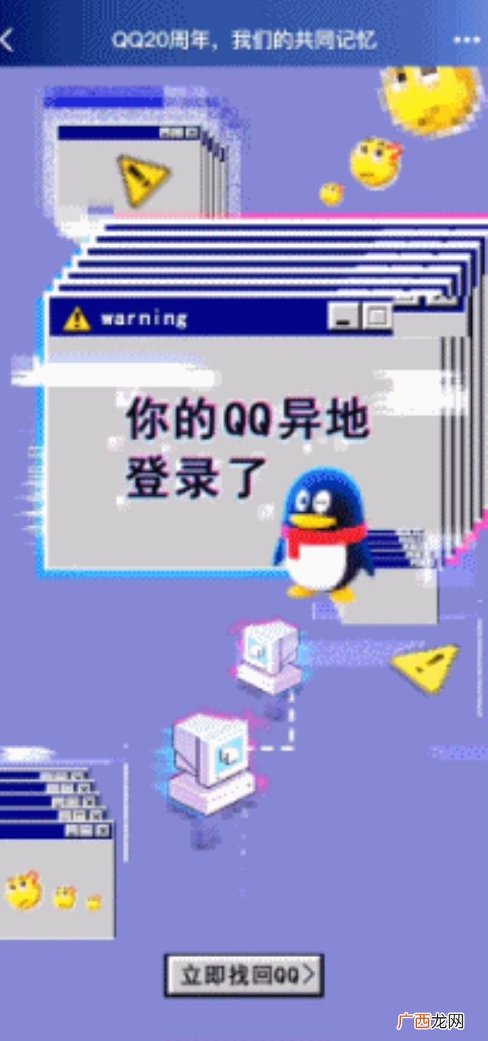 今年是QQ二十周年 qq空间但愿一年以后