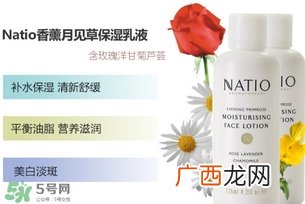 natio月见草乳液怎么样？natio乳液成分
