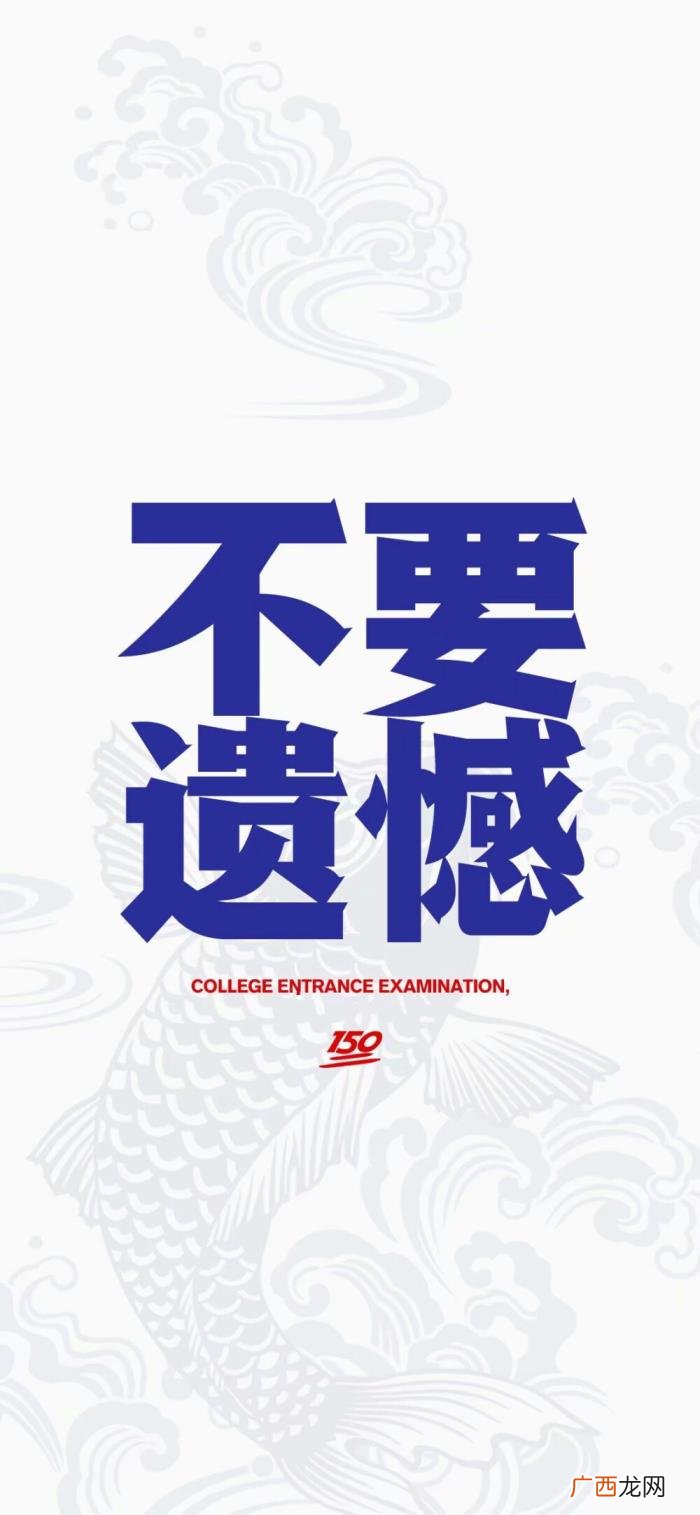 高考壁纸｜高考加油 高考加油的图片