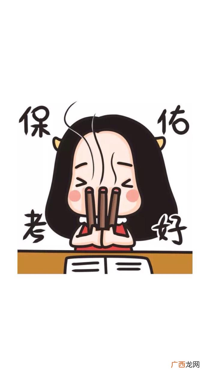 高考壁纸｜高考加油 高考加油的图片