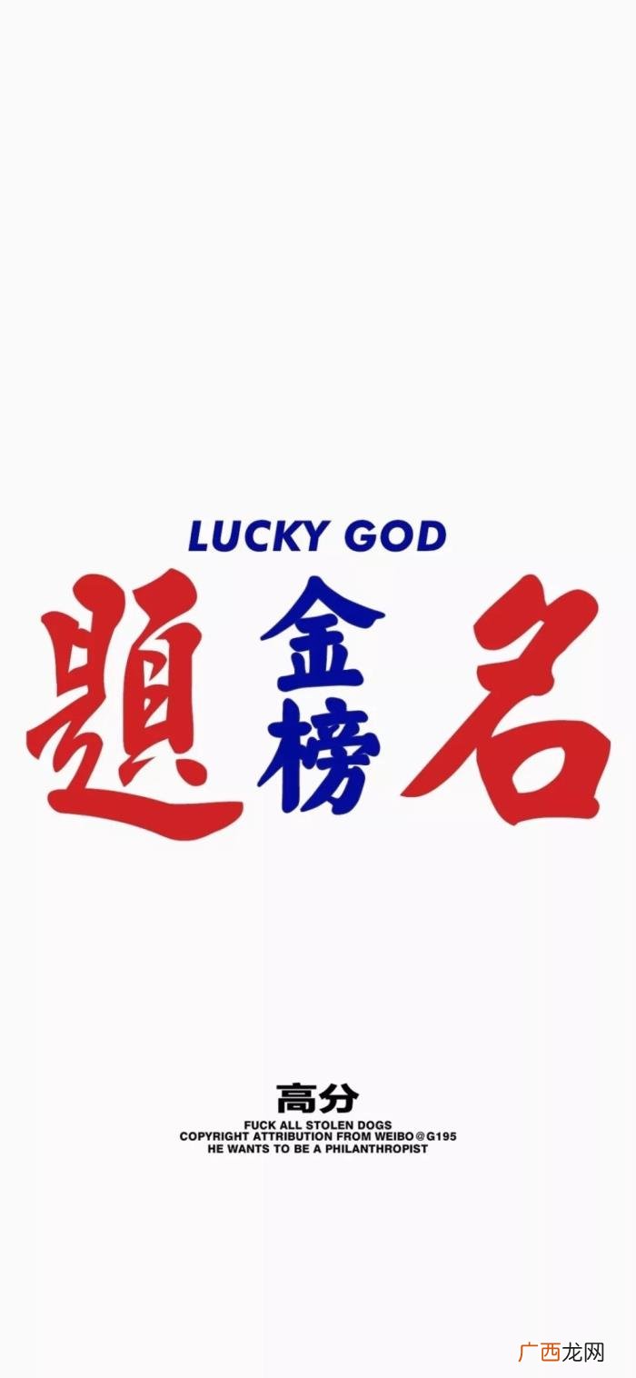 高考壁纸｜高考加油 高考加油的图片