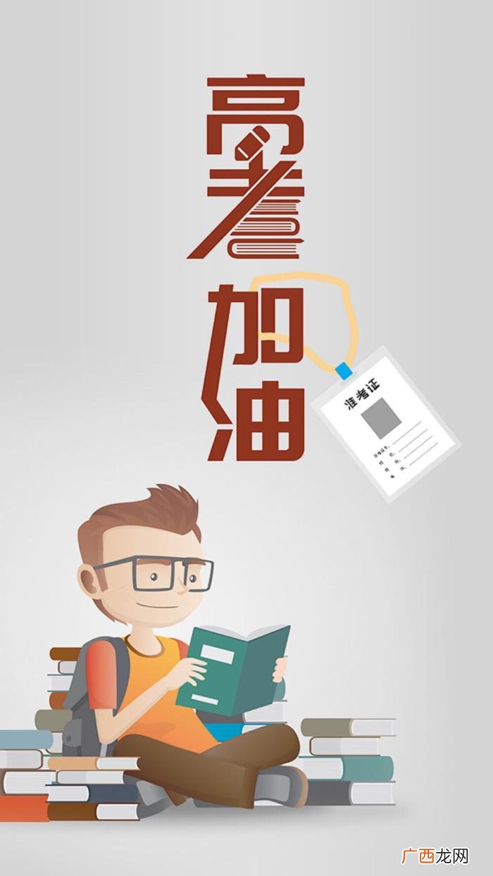 高考壁纸｜高考加油 高考加油的图片
