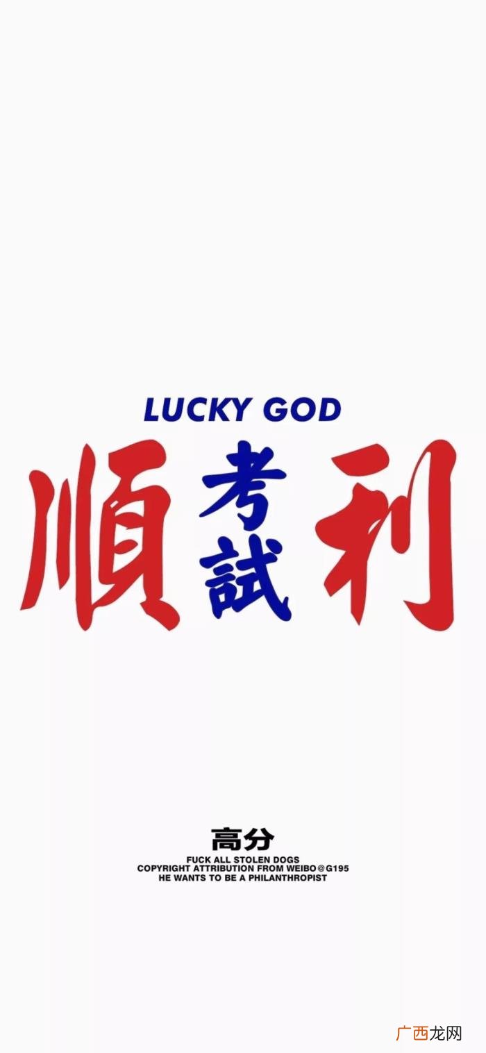 高考壁纸｜高考加油 高考加油的图片