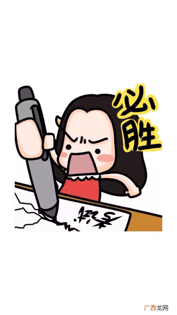 高考壁纸｜高考加油 高考加油的图片