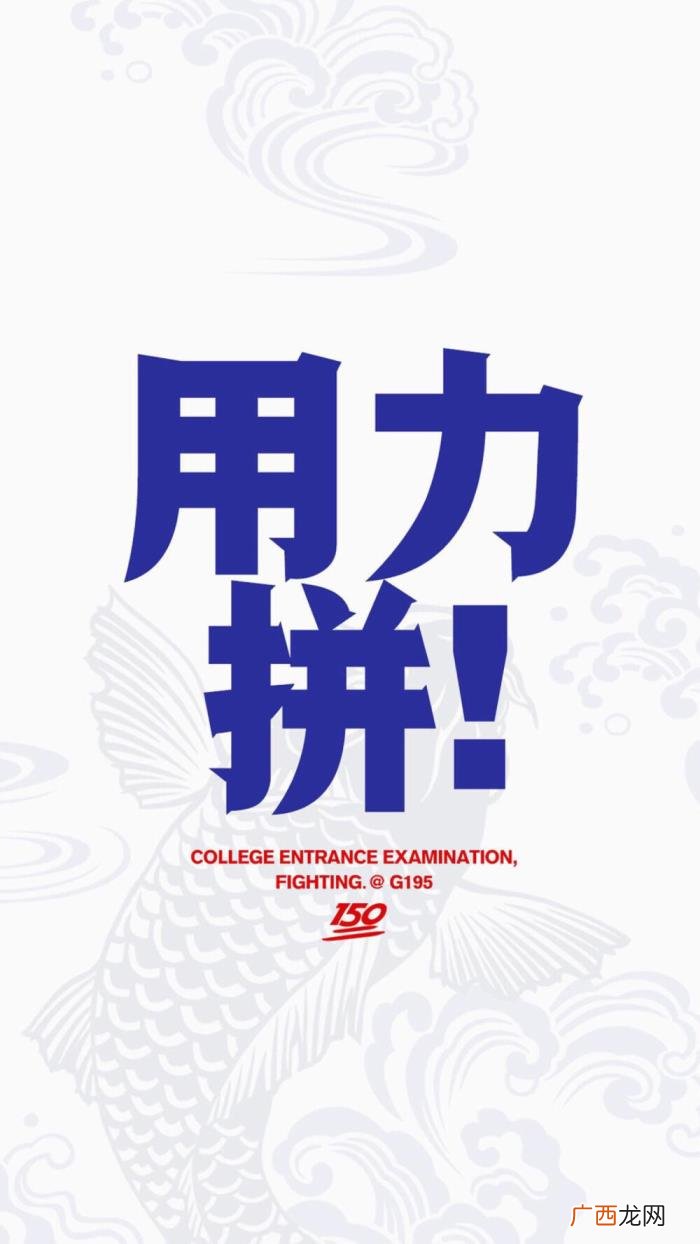 高考壁纸｜高考加油 高考加油的图片