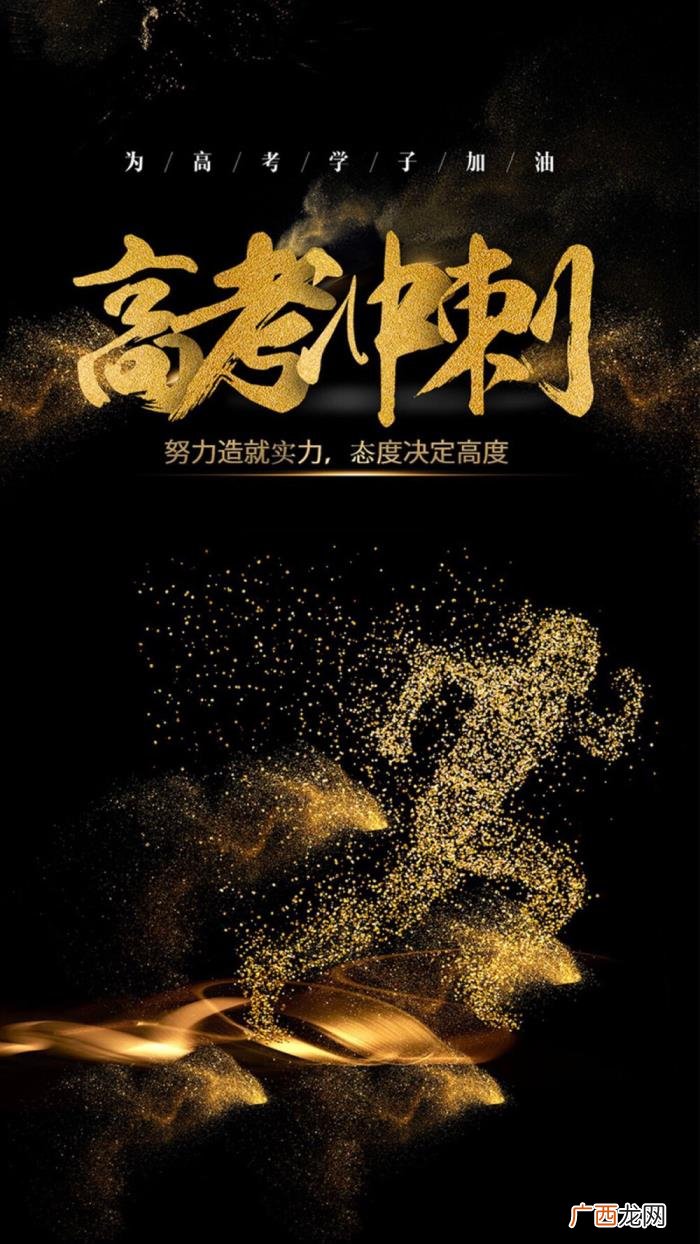 高考壁纸｜高考加油 高考加油的图片