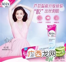 薇婷脱毛膏能维持多久?薇婷脱毛膏多久长出来?