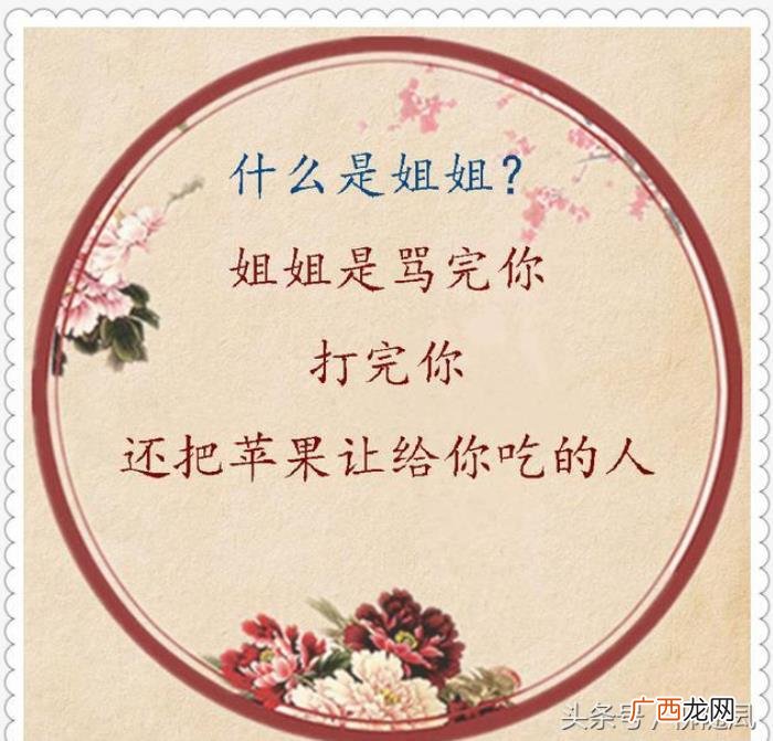 有一种幸福叫我有一个姐姐 有姐姐真好的句子
