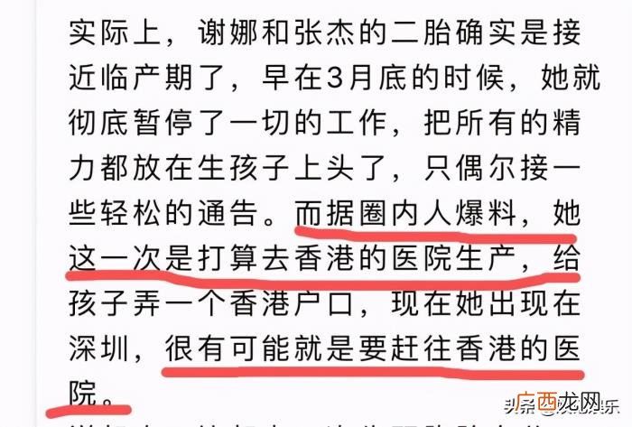 谢娜怀二胎男孩，被曝二胎怀的是男孩