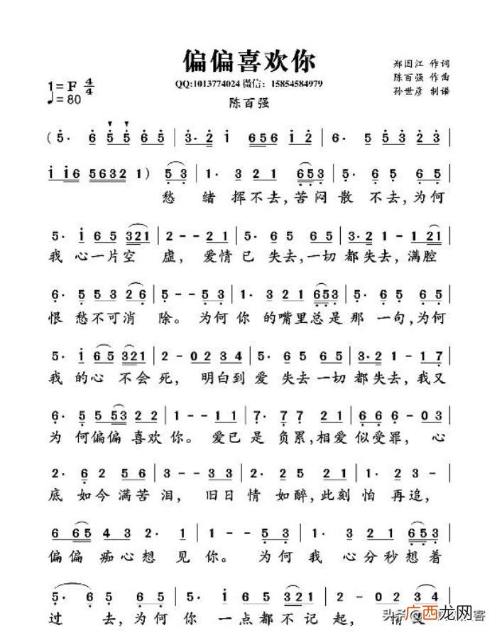 偏偏喜欢你简谱，偏偏喜欢你