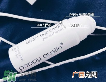 Poppy austin眼霜怎么样_功效成分