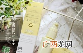 arouge精华液怎么样?arouge精华液好用吗?