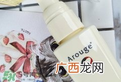 arouge精华液怎么样?arouge精华液好用吗?