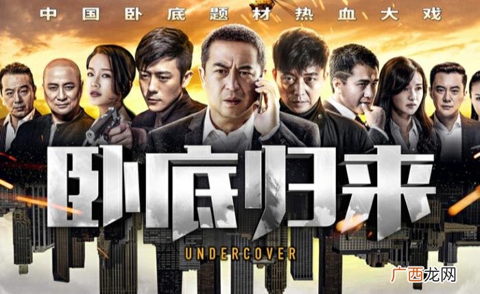 翟天临李沁，张嘉译携手李沁翟天临演绎卧底归来