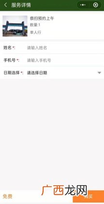2022清明节邳州龙泉泽后园公墓微信预约步骤