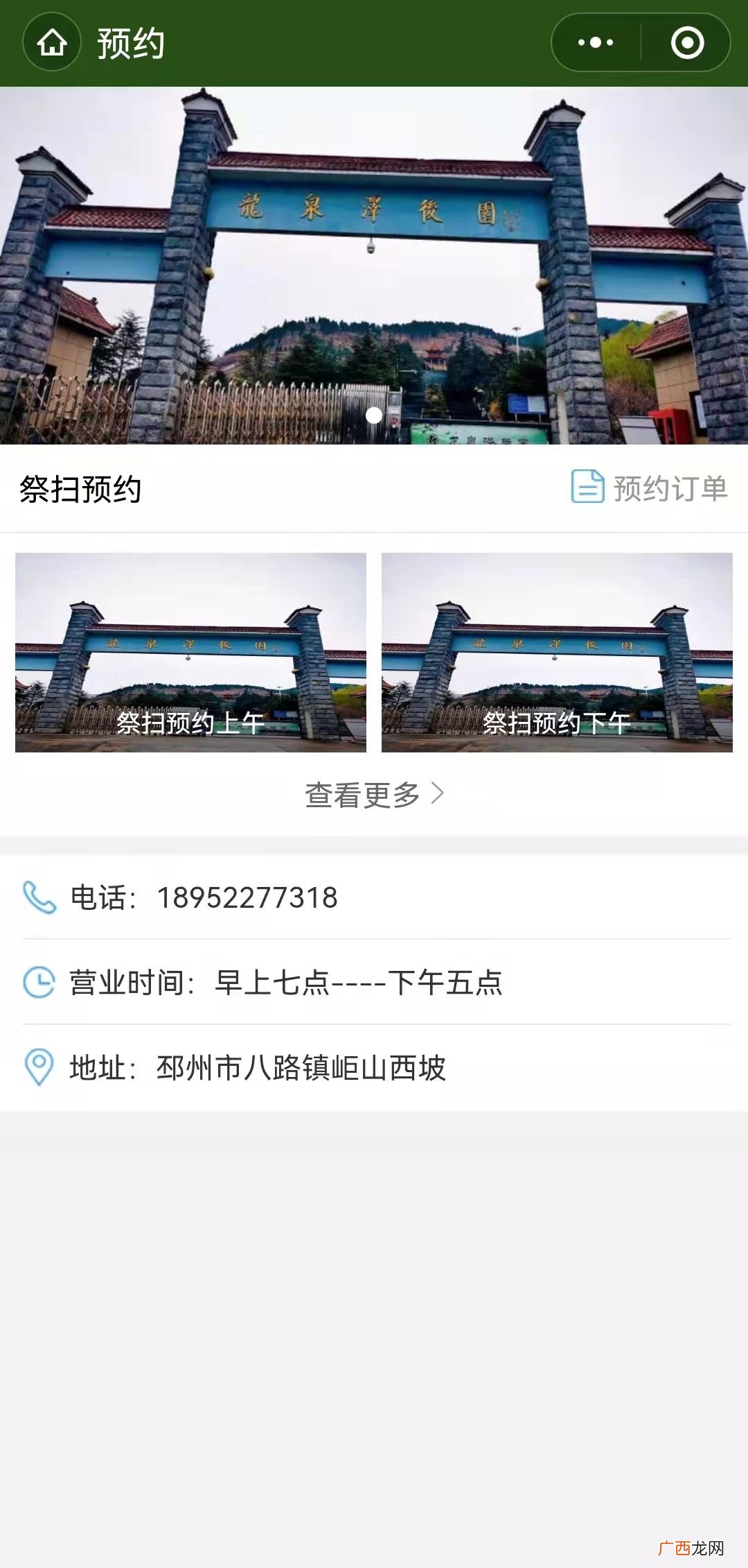 2022清明节邳州龙泉泽后园公墓微信预约步骤