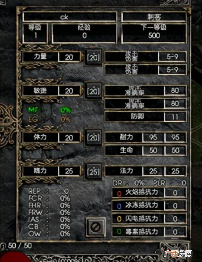 暗黑第一季人物名字,暗黑2从开荒到入门--人物属性详解