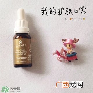 kosmea玫瑰果油怎么用?kosmea玫瑰果油使用方法