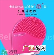 Blingbelle洗脸仪好用吗?Blingbelle洁面仪怎么样?