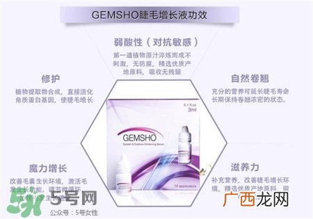 gemsho睫毛增长液效果真的好吗_怎么样