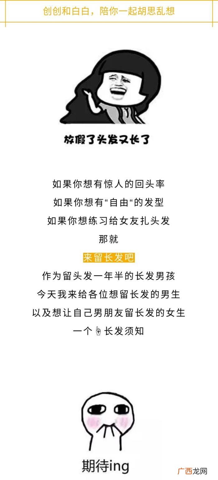 男生留长发，男生留长发指南