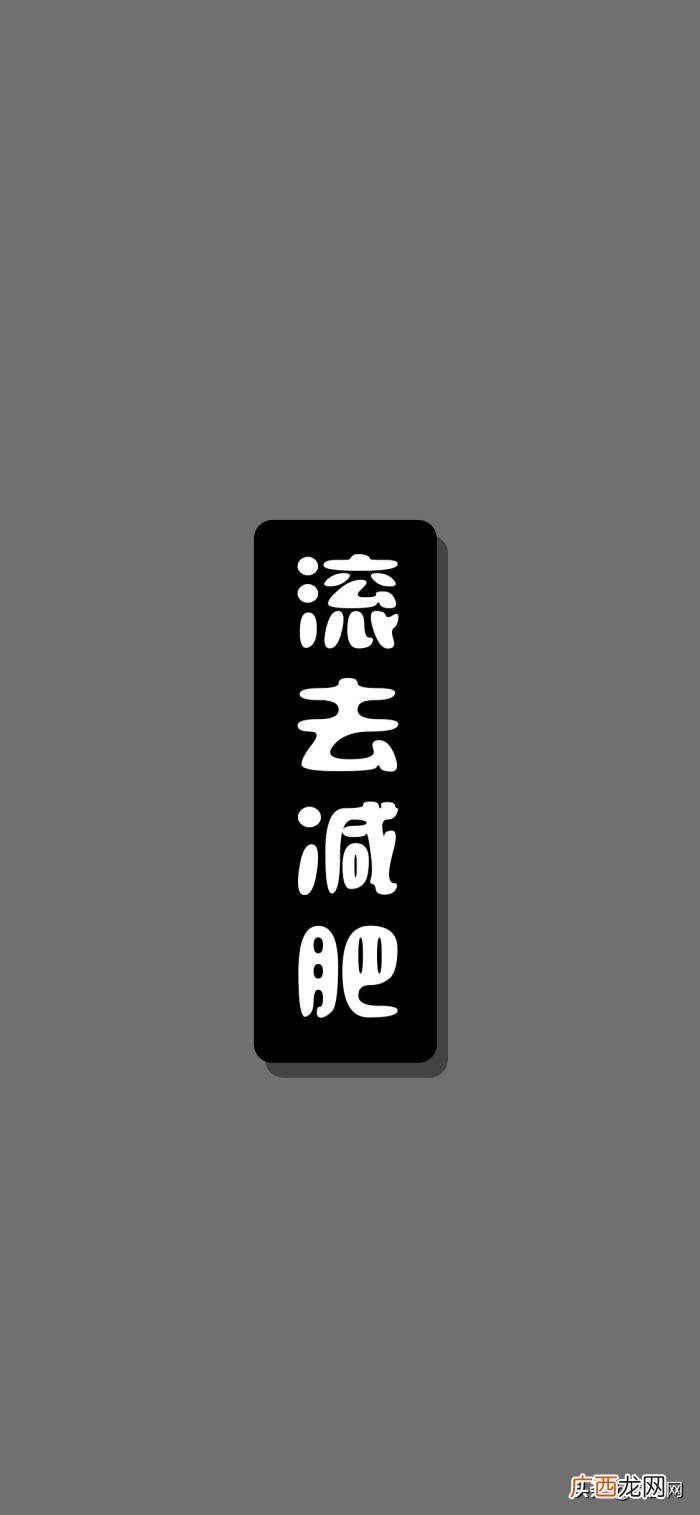 最火的手机壁纸，抖音超火的文字手机壁纸