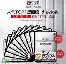 snp黑珍珠面膜怎么用?snp黑珍珠面膜要洗吗?