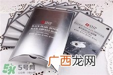 snp黑珍珠面膜怎么用?snp黑珍珠面膜要洗吗?