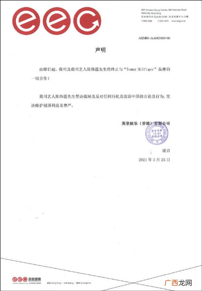 陈伟霆合作，香港艺人陈伟霆宣布终止与汤米·希尔费格合作