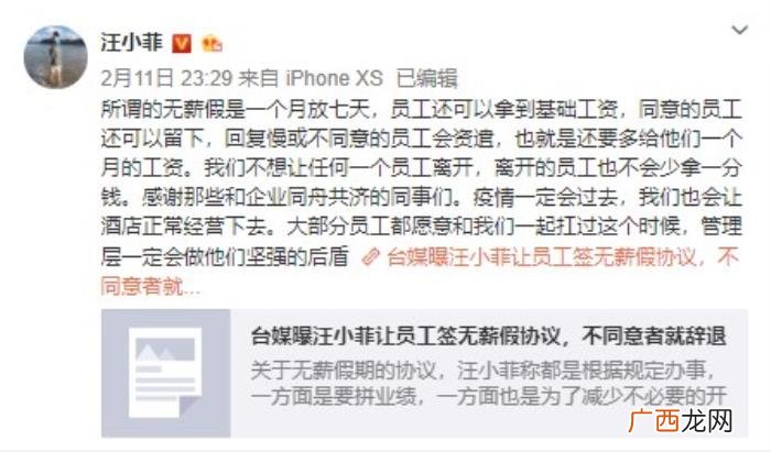 汪小菲澄清，汪小菲否认强迫遣散员工微博留言澄清