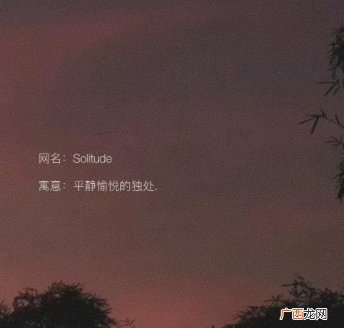 带有特殊寓意的英文网名 英文qq群名