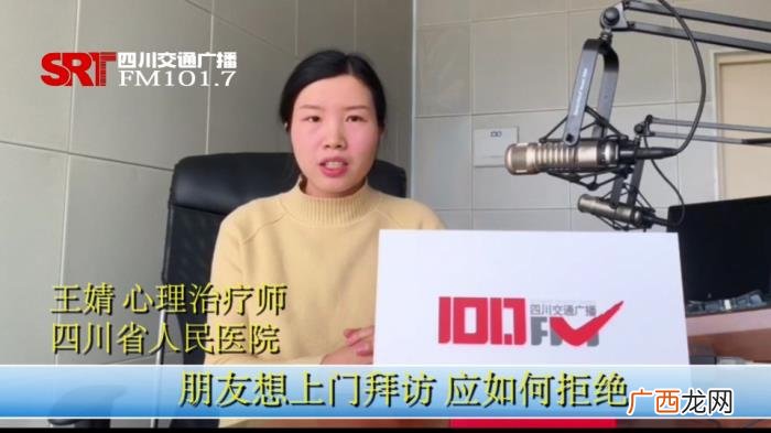 战疫专家说丨朋友想串门 高情商拒绝朋友来家串门
