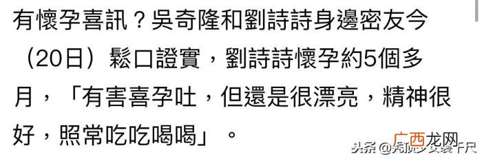 刘诗诗怀孕，好友向台媒证实刘诗诗已怀孕5个月