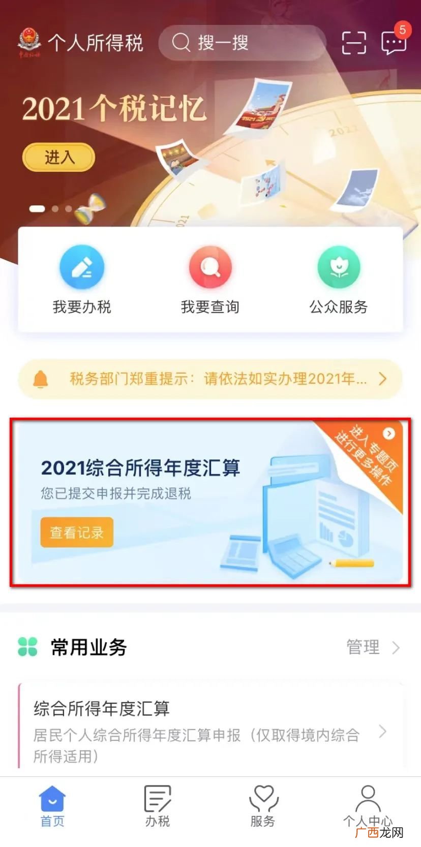 连云港个税汇算申报进度查询方法