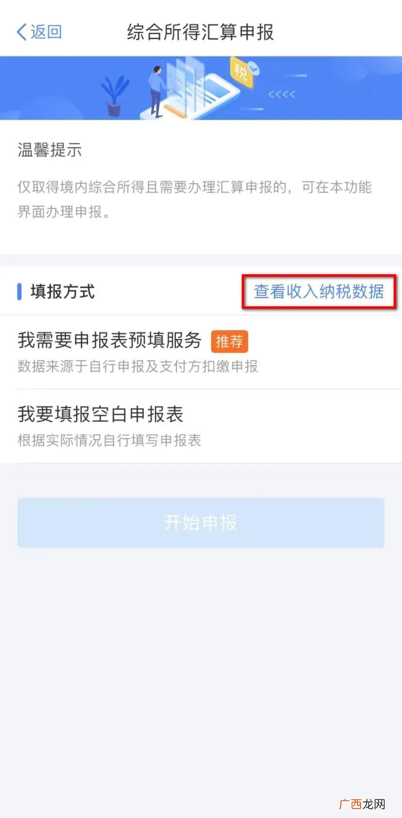 连云港个税汇算标准申报指南