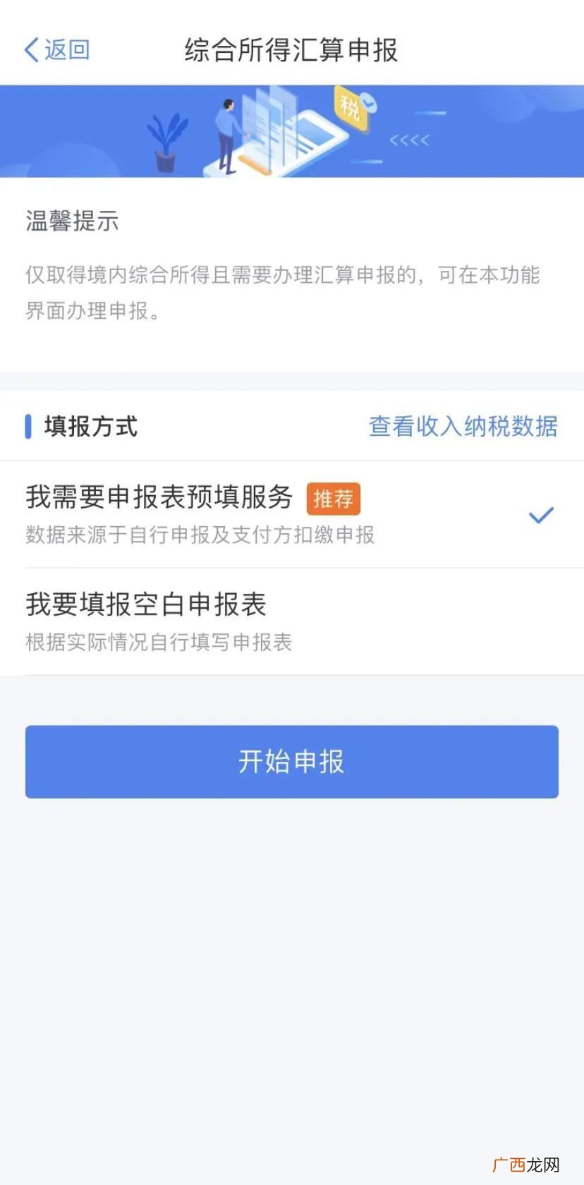 连云港个税汇算标准申报指南