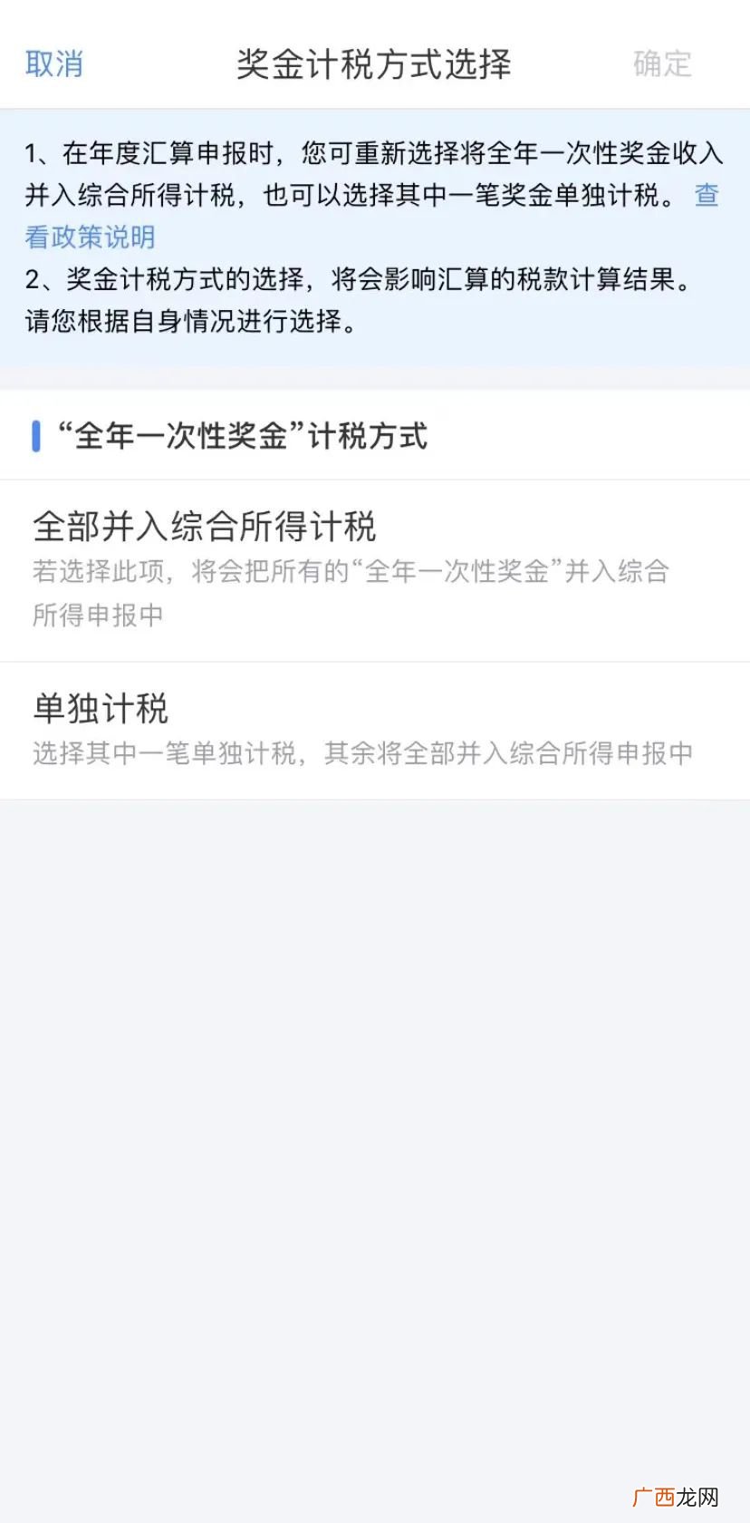 连云港个税汇算标准申报指南