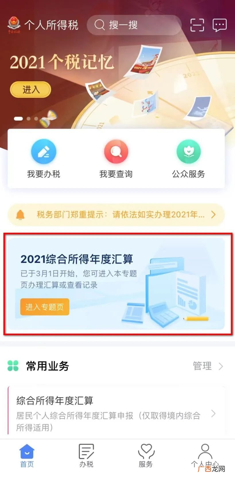 连云港个税汇算标准申报指南
