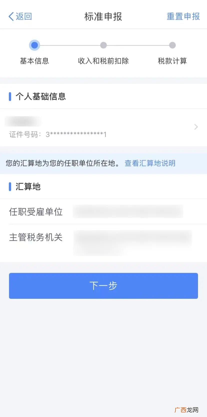 连云港个税汇算标准申报指南