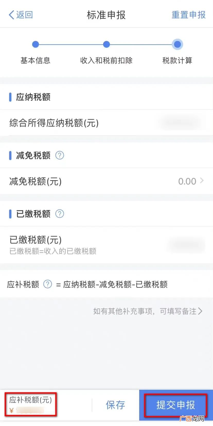 连云港个税汇算标准申报指南