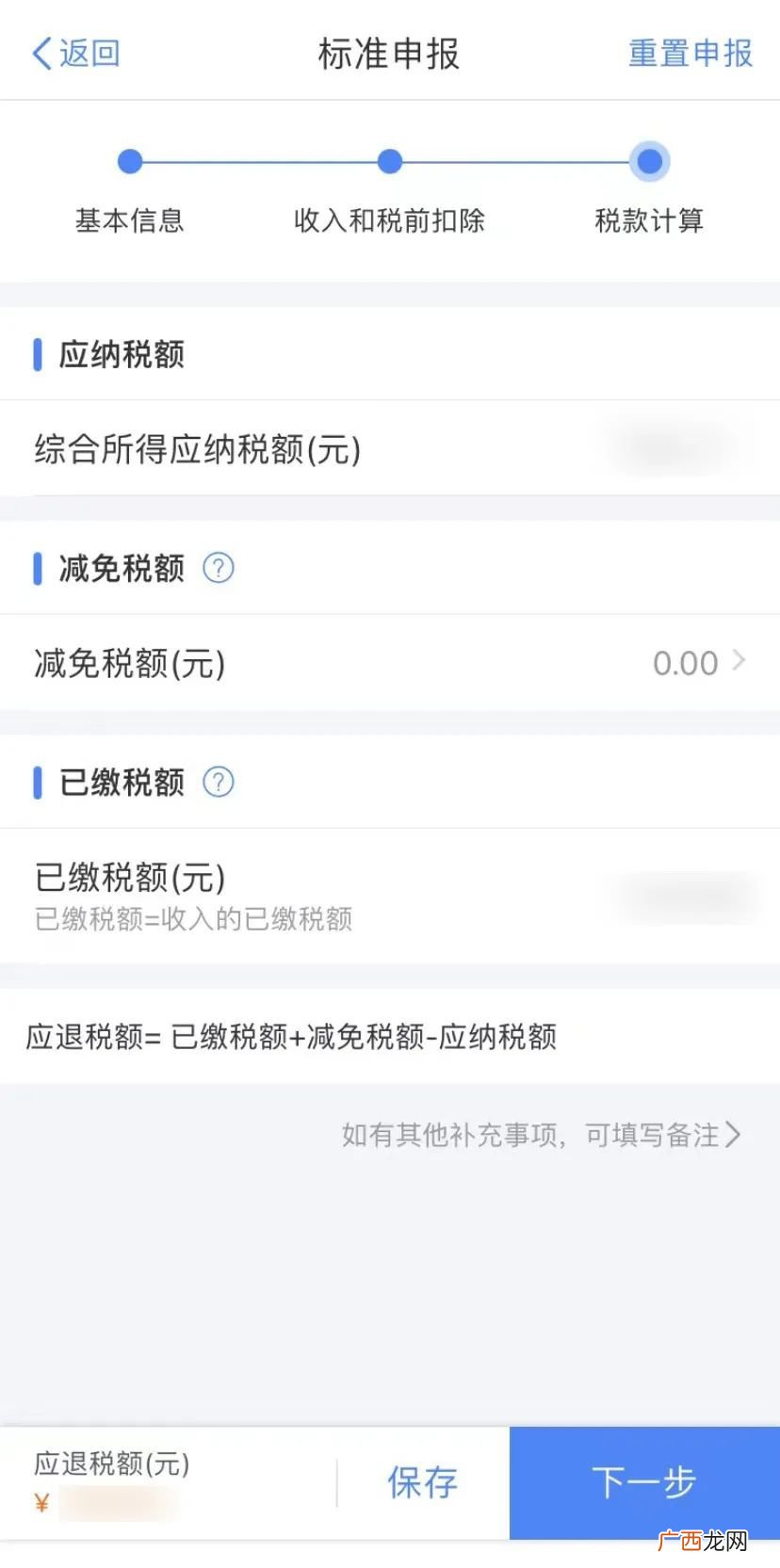 连云港个税汇算标准申报指南