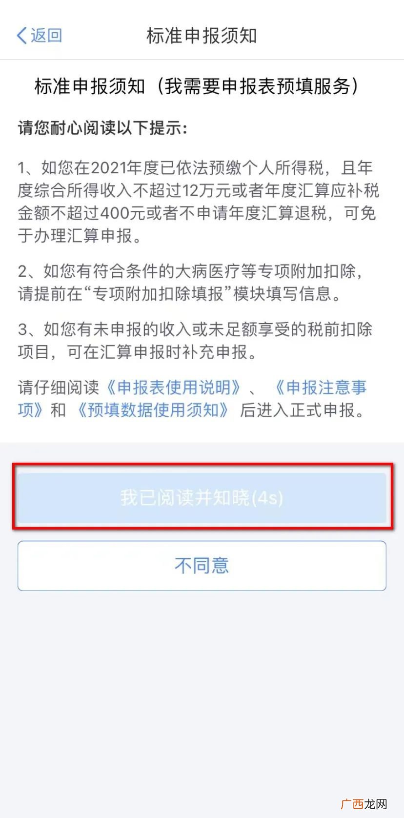 连云港个税汇算标准申报指南