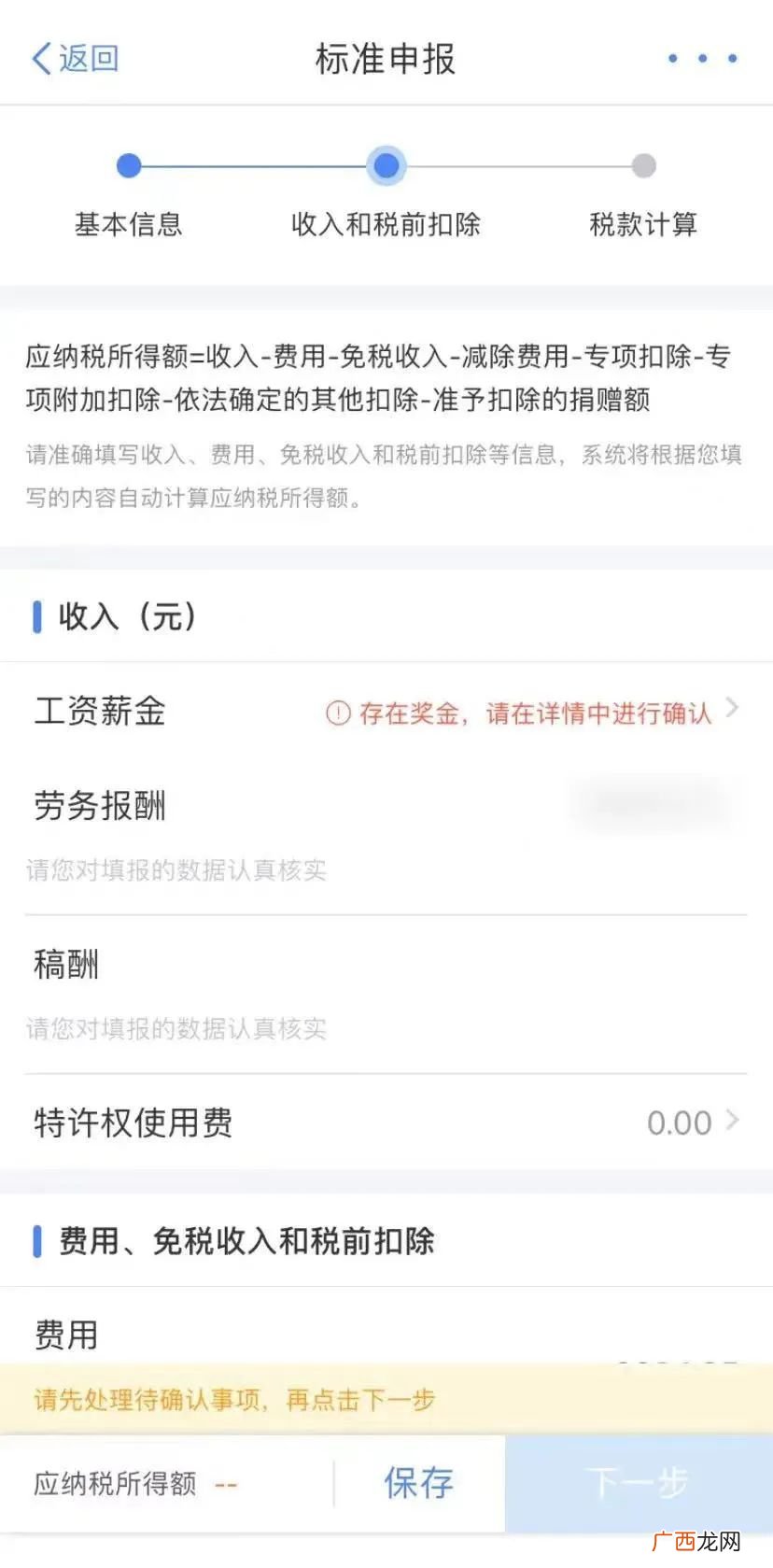 连云港个税汇算标准申报指南
