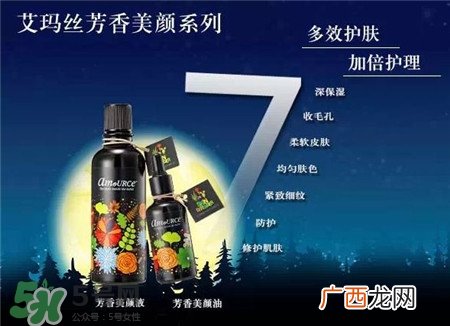 艾玛丝芳香美颜液好用吗?艾玛丝美颜液怎么样?