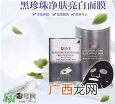 snp黑珍珠面膜好用吗?snp黑珍珠面膜怎么样?